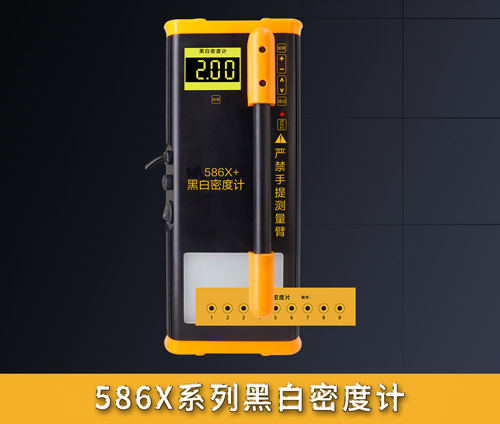586X黑白密度計